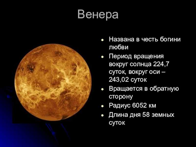 Венера — "близнец" Земли по размеру, но ее ретроградное вращение и адская атмосфера делают ее уникальной.