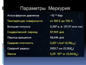 атмосфера Меркурия сравнение с Землей